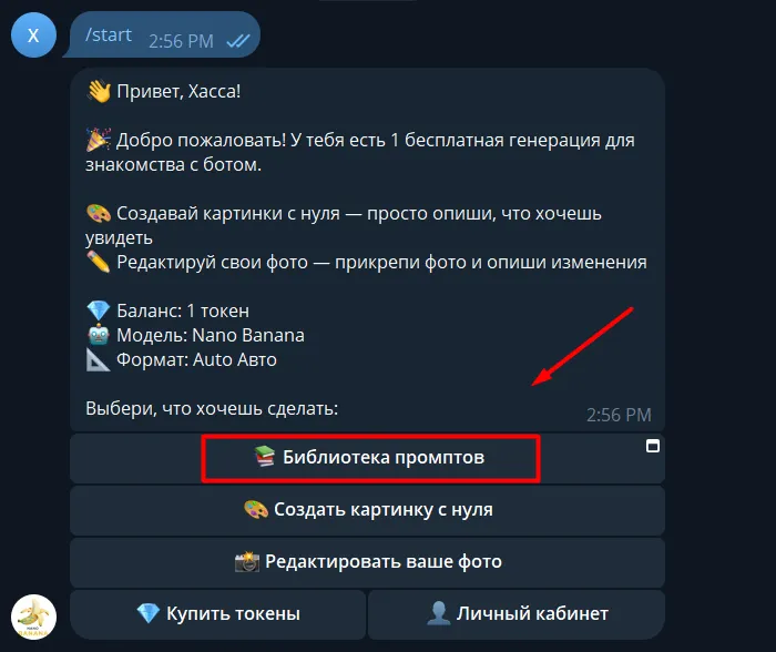 библиотеки промтов в Mini App