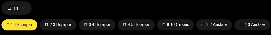Настройка формата изображения